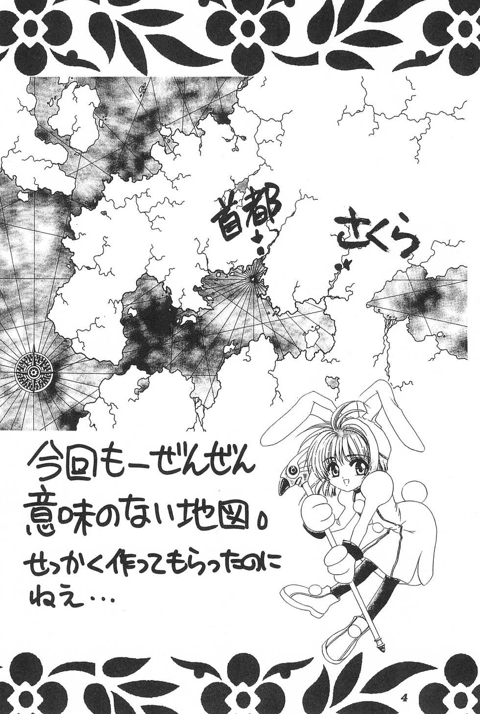 (SC5) [Rabbits (Akatsuki)] Akatsuki Teikoku 3 (Cardcaptor Sakura) - Page 6