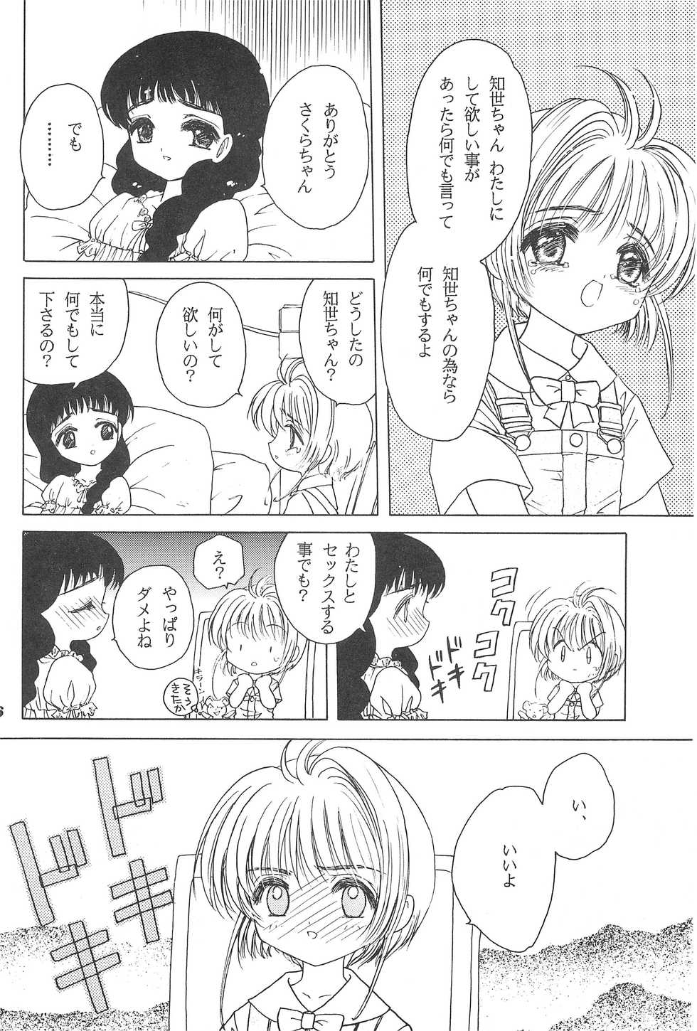 (SC5) [Rabbits (Akatsuki)] Akatsuki Teikoku 3 (Cardcaptor Sakura) - Page 8