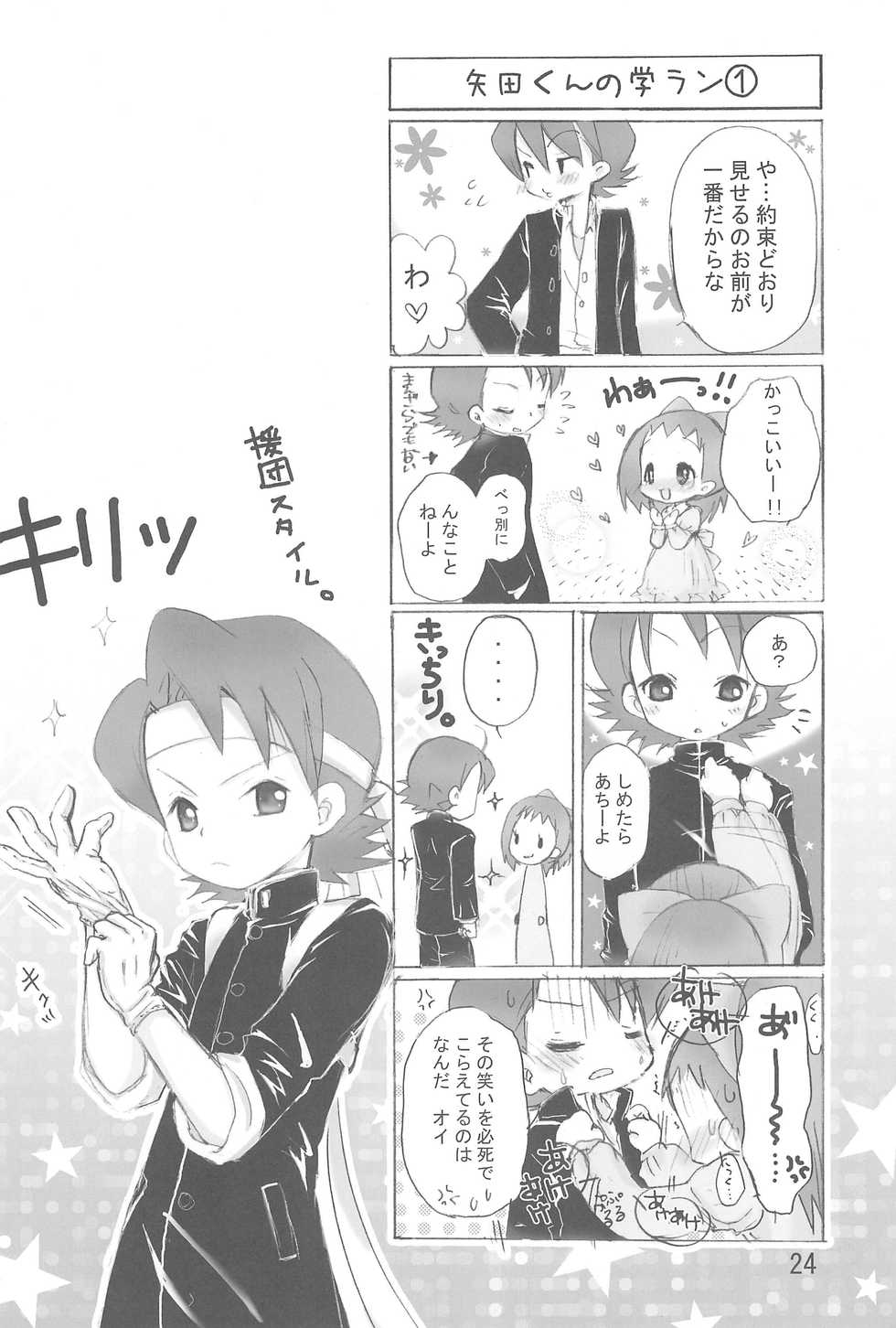 (Puniket 16) [Momoameya (Konno Chikata)] Hajimete, Shimasho (Ojamajo Doremi) - Page 24