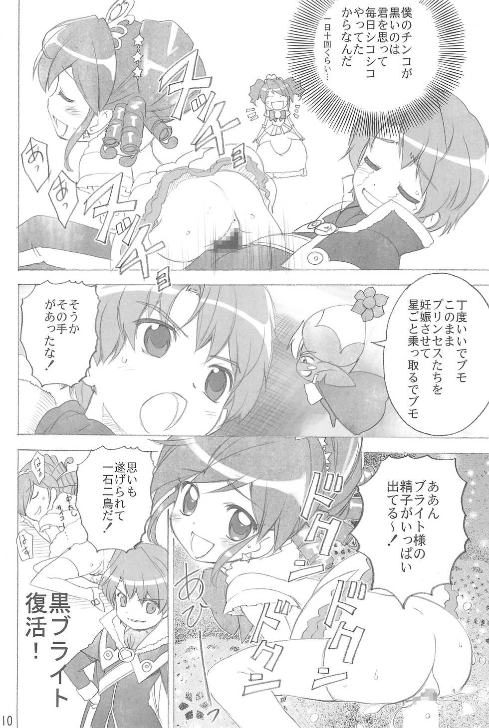 (C69) [Youki M.K.C. (Youki Akira, Matsuda K, Saeki Tatsuya)] Yurumite 2 (Fushigiboshi no Futagohime) - Page 10