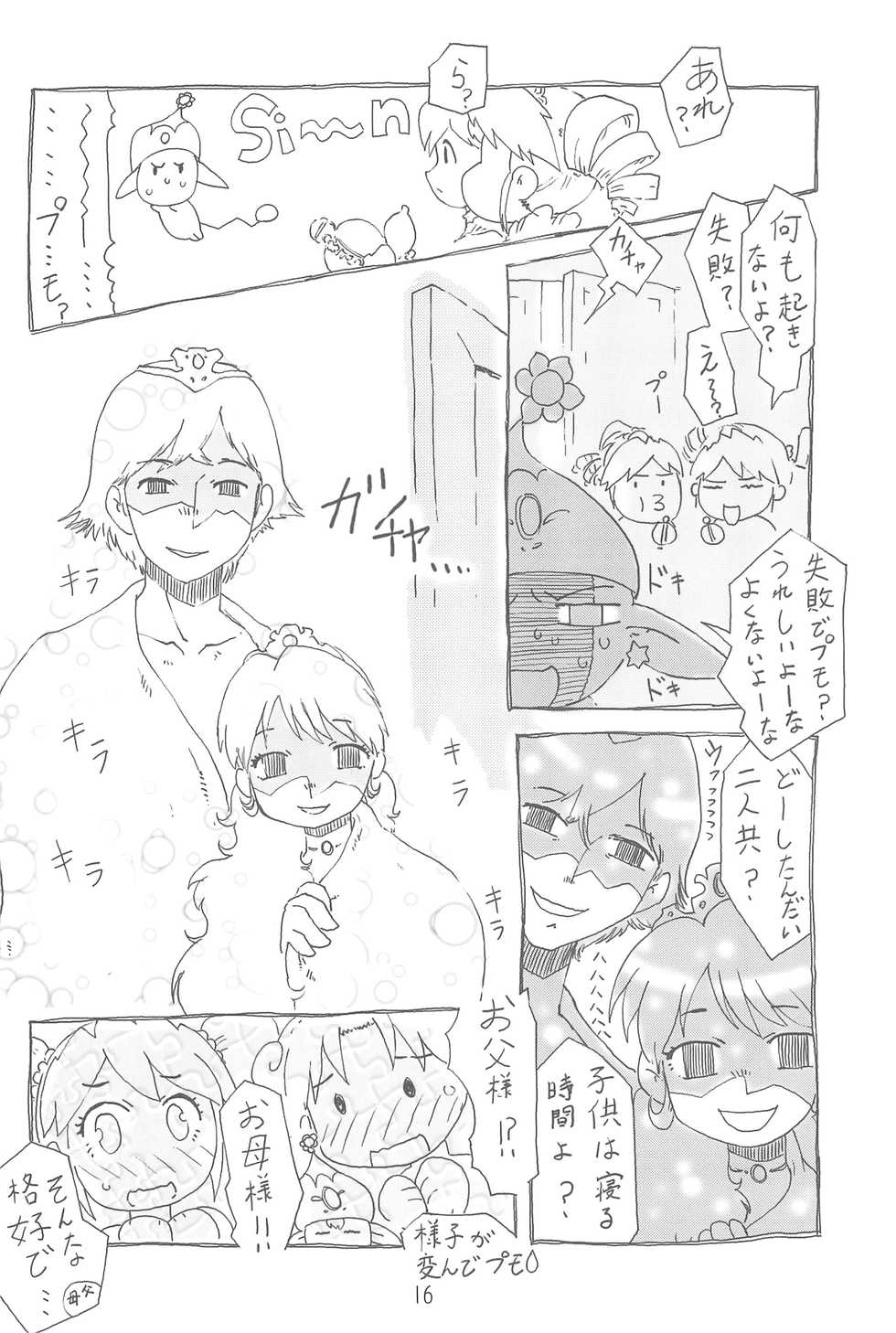 (C69) [Youki M.K.C. (Youki Akira, Matsuda K, Saeki Tatsuya)] Yurumite 2 (Fushigiboshi no Futagohime) - Page 16