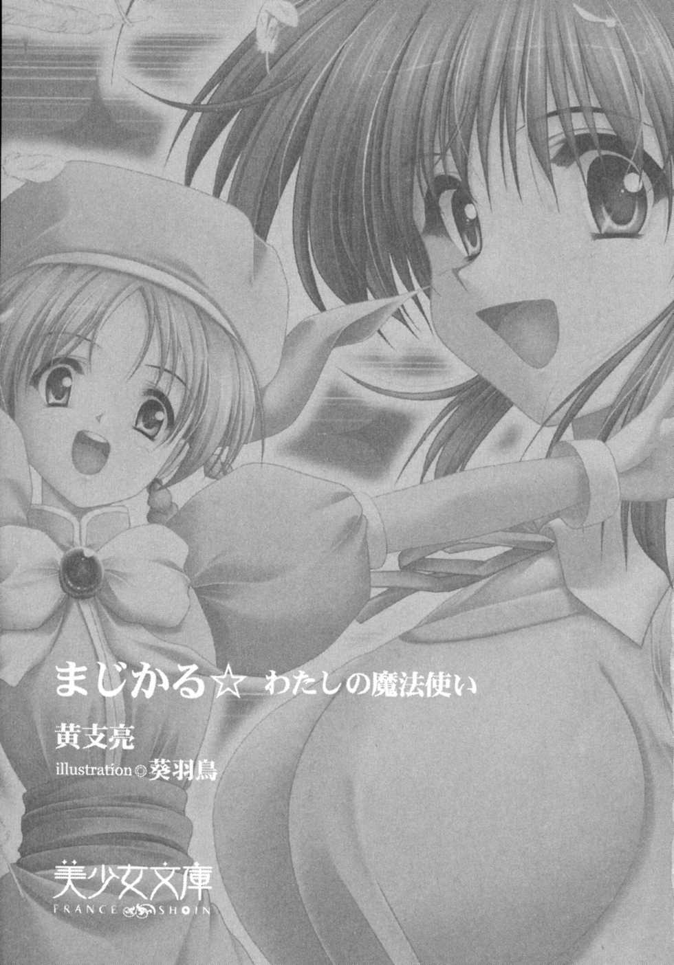 [Kou Siryou, Aoi Hatori] Magical - Watashi no Mahoutsukai - Page 3