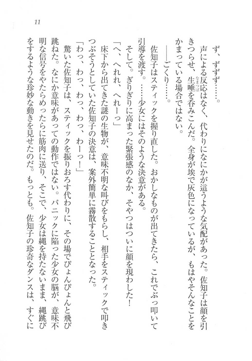 [Kou Siryou, Aoi Hatori] Magical - Watashi no Mahoutsukai - Page 11