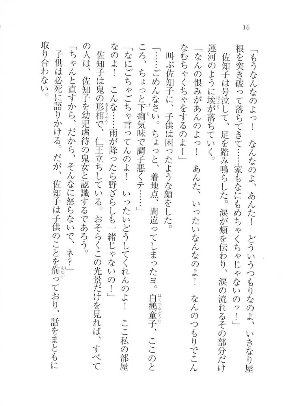 [Kou Siryou, Aoi Hatori] Magical - Watashi no Mahoutsukai - Page 16