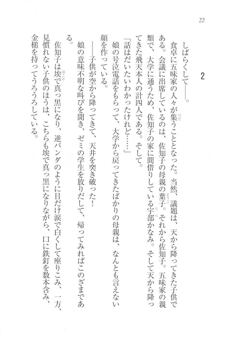 [Kou Siryou, Aoi Hatori] Magical - Watashi no Mahoutsukai - Page 22