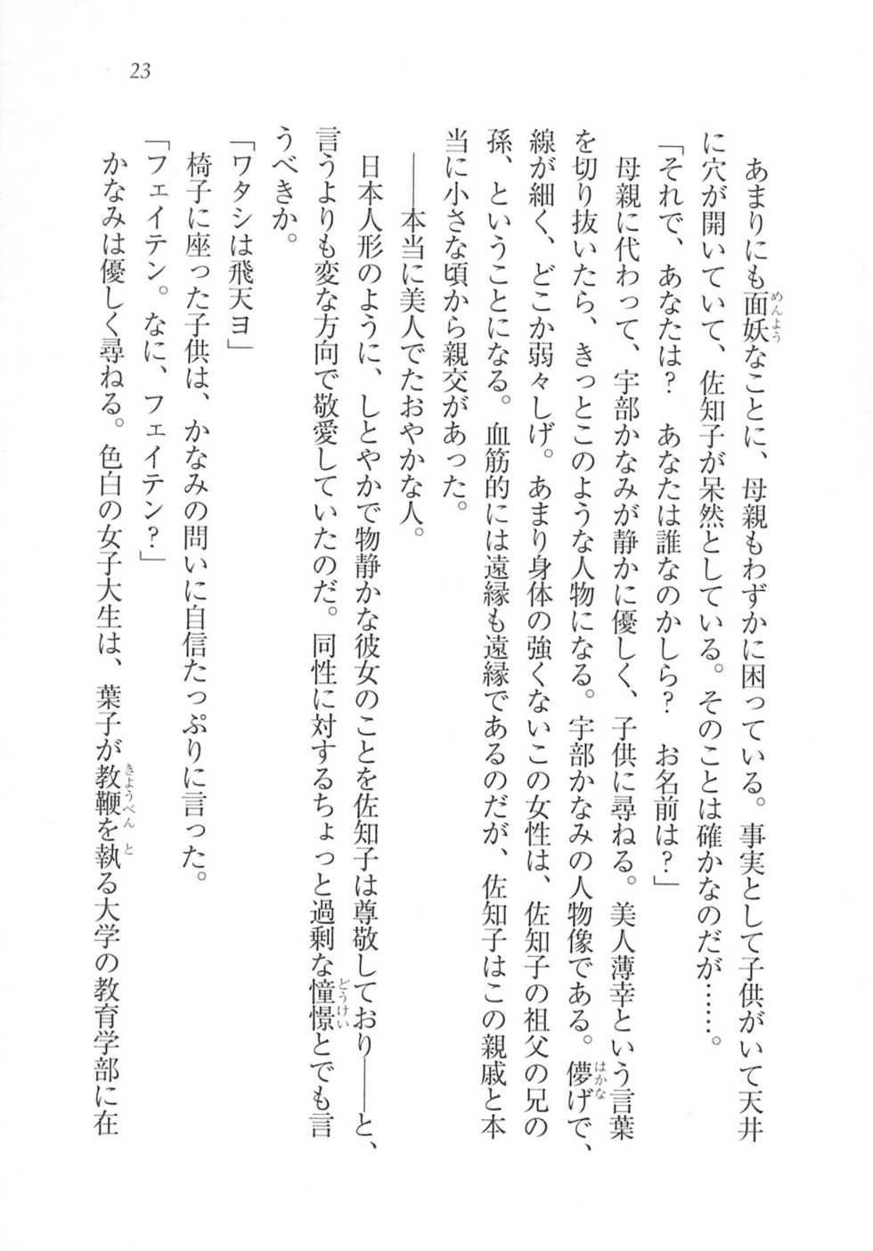 [Kou Siryou, Aoi Hatori] Magical - Watashi no Mahoutsukai - Page 23