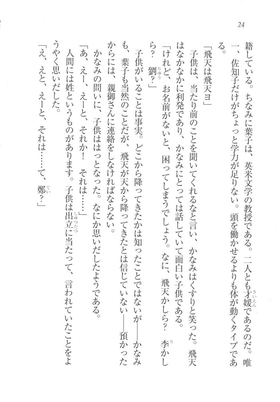 [Kou Siryou, Aoi Hatori] Magical - Watashi no Mahoutsukai - Page 24