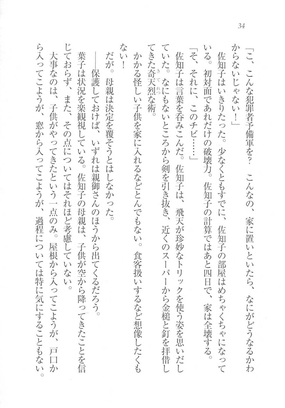 [Kou Siryou, Aoi Hatori] Magical - Watashi no Mahoutsukai - Page 34