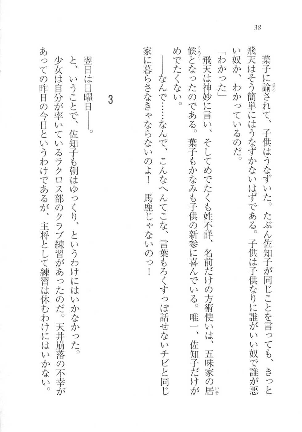 [Kou Siryou, Aoi Hatori] Magical - Watashi no Mahoutsukai - Page 38