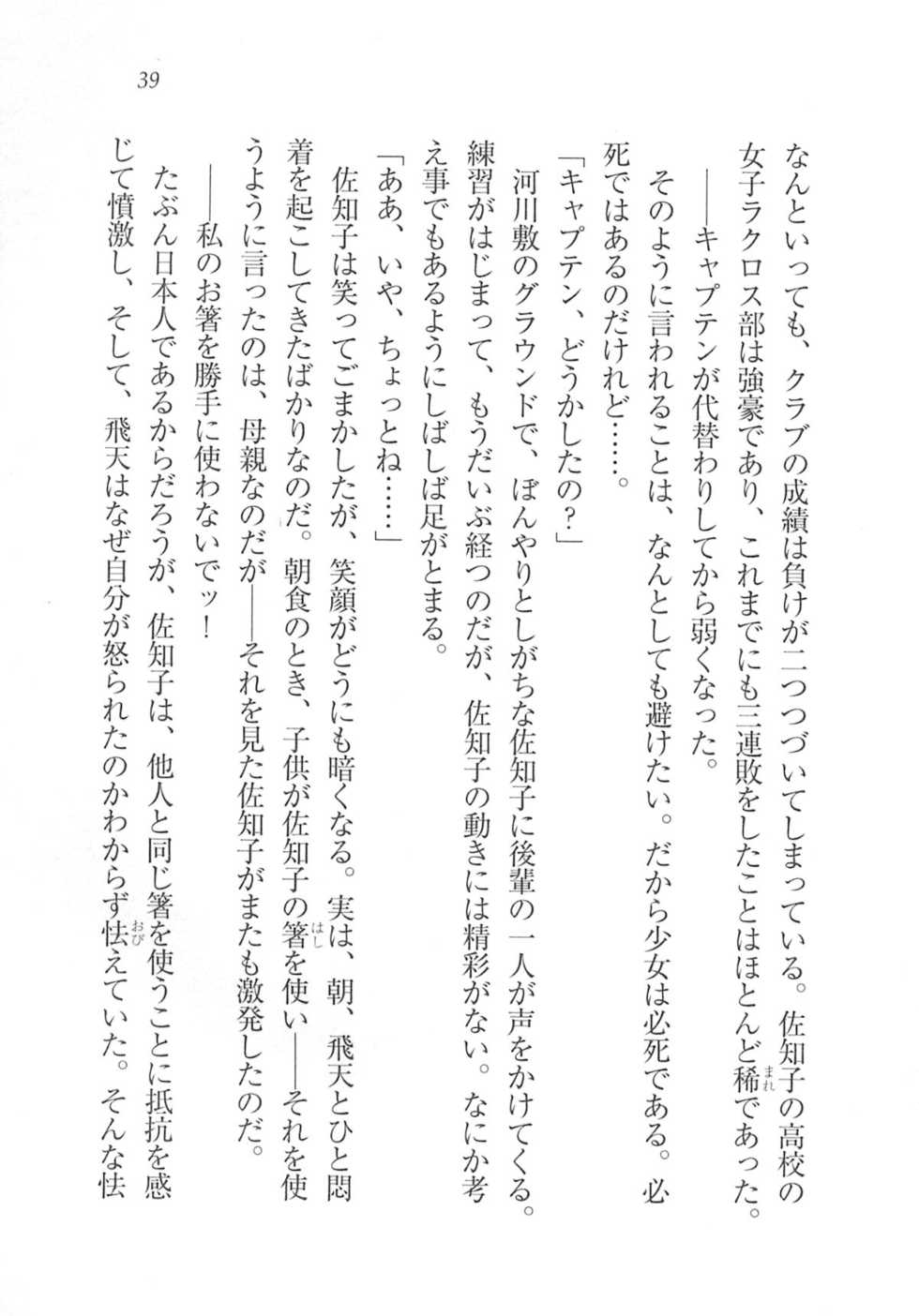 [Kou Siryou, Aoi Hatori] Magical - Watashi no Mahoutsukai - Page 39