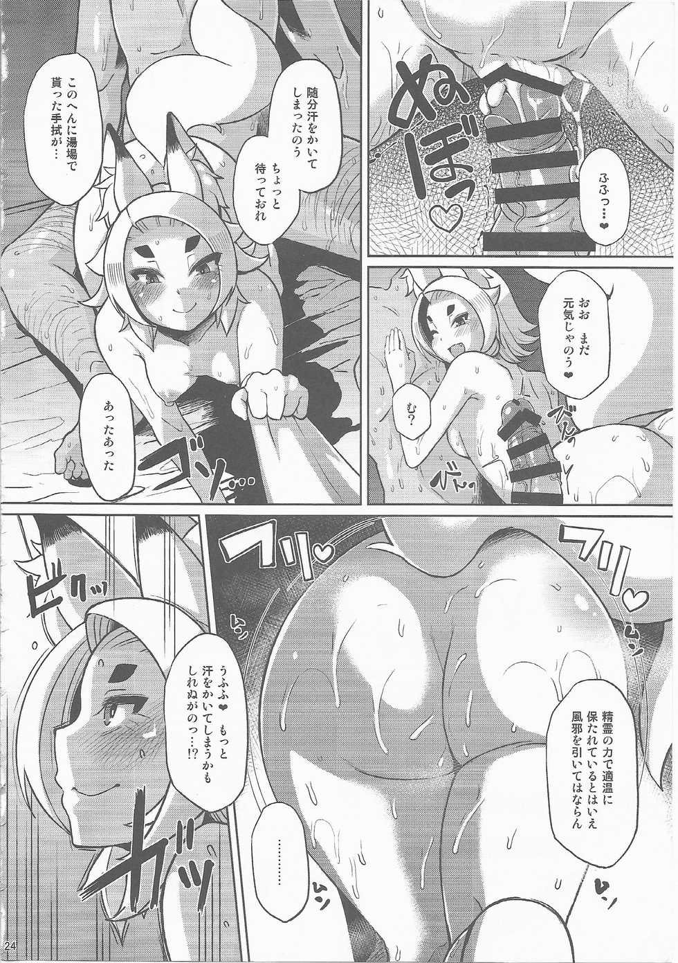 (C89) [Kuzunoha (Yumano Yuuki, Nakagami Takashi)] Yourou no Yu - Page 23