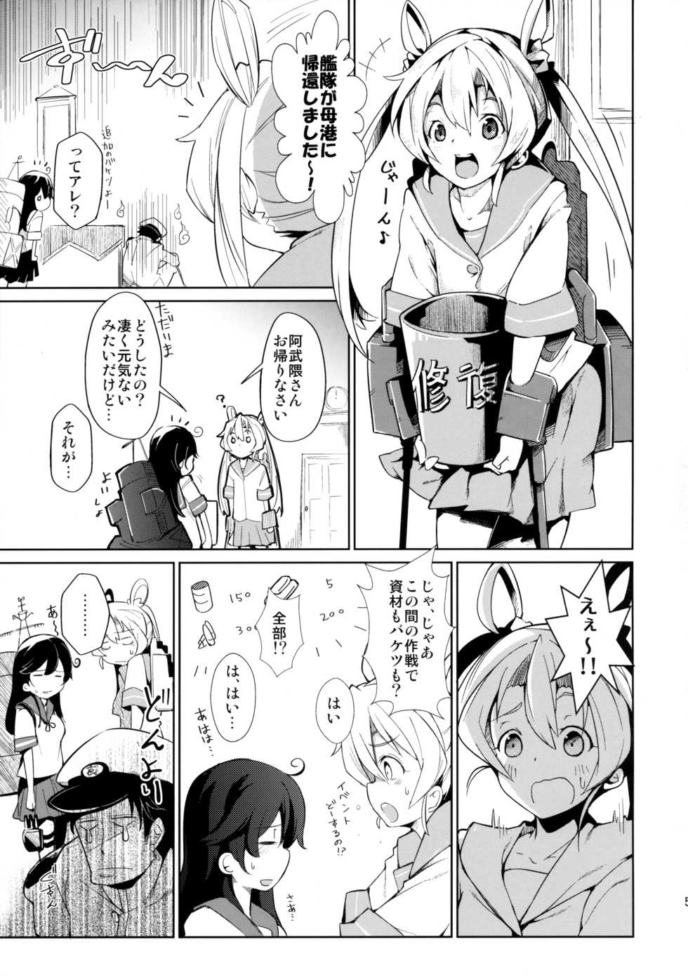 (C86) [*Cherish* (Nishimura Nike)] Teitoku no Fudeyasumi (Kantai Collection -KanColle-) - Page 4
