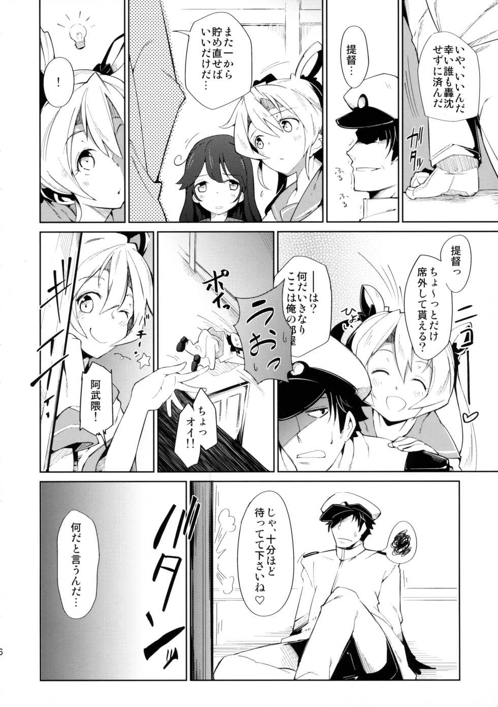 (C86) [*Cherish* (Nishimura Nike)] Teitoku no Fudeyasumi (Kantai Collection -KanColle-) - Page 5