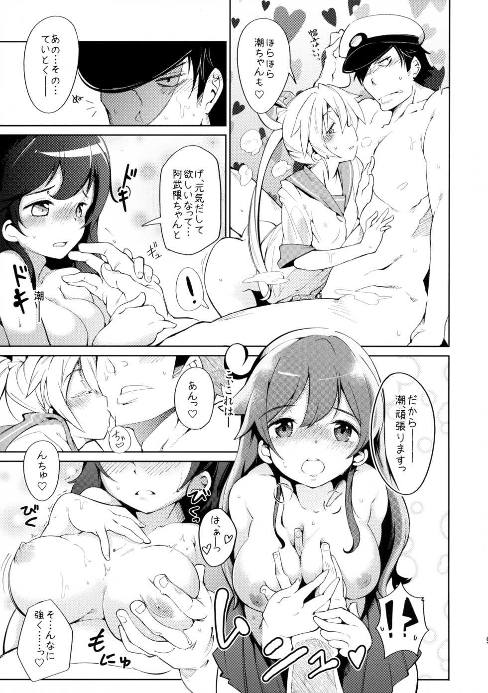 (C86) [*Cherish* (Nishimura Nike)] Teitoku no Fudeyasumi (Kantai Collection -KanColle-) - Page 8