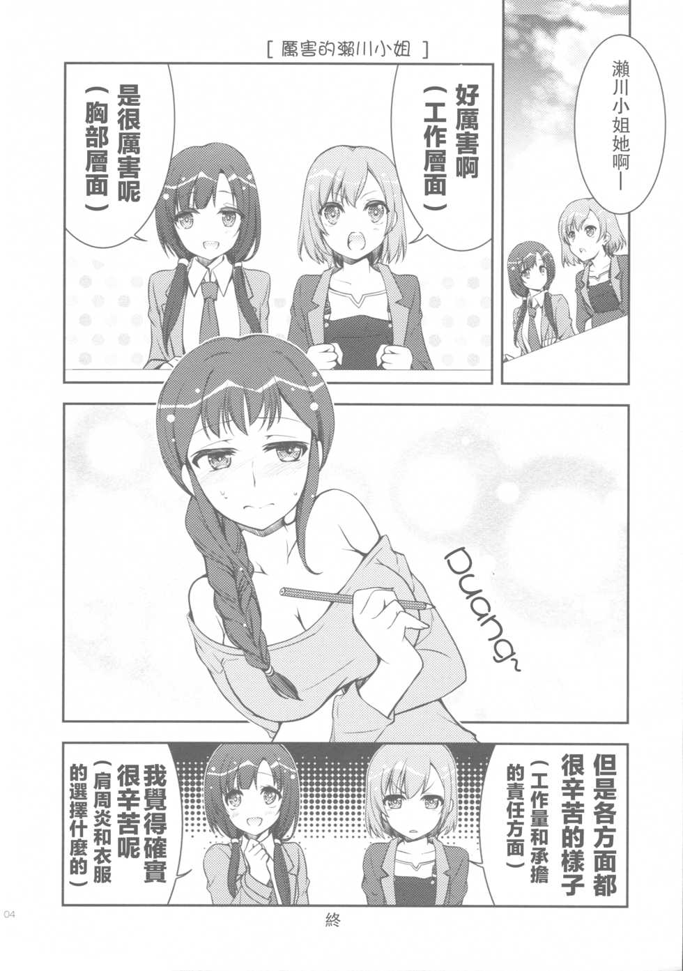 (CSP6) [GUNP (Mori Kouichirou, Sakura Akami)] NAMANIEDO-NATSU (SHIROBAKO) [Chinese] [UAl汉化组] - Page 5