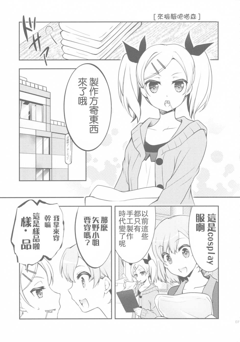 (CSP6) [GUNP (Mori Kouichirou, Sakura Akami)] NAMANIEDO-NATSU (SHIROBAKO) [Chinese] [UAl汉化组] - Page 8