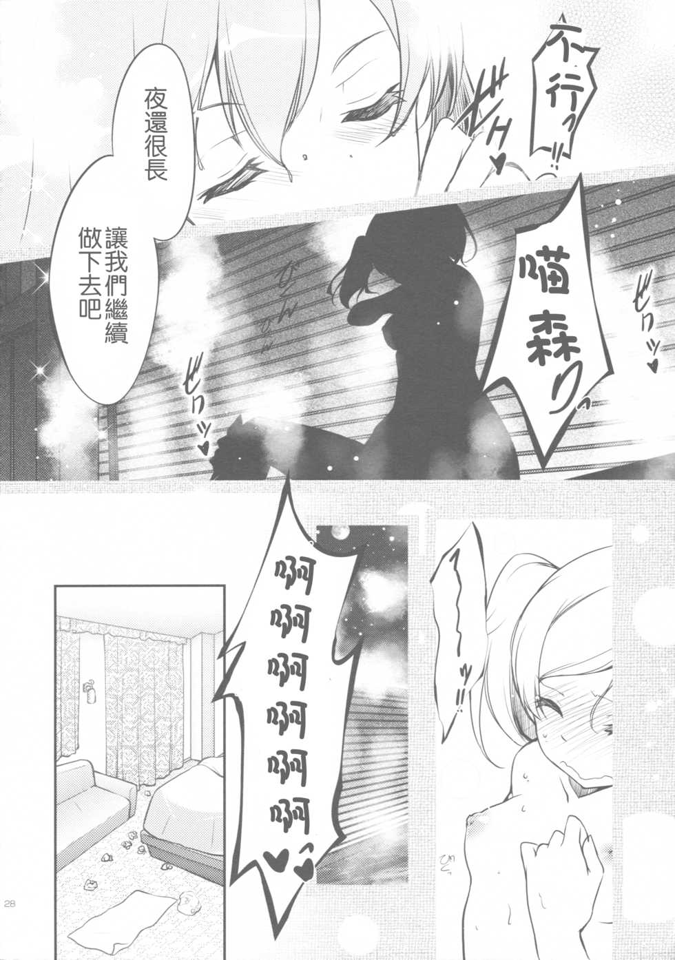 (CSP6) [GUNP (Mori Kouichirou, Sakura Akami)] NAMANIEDO-NATSU (SHIROBAKO) [Chinese] [UAl汉化组] - Page 29