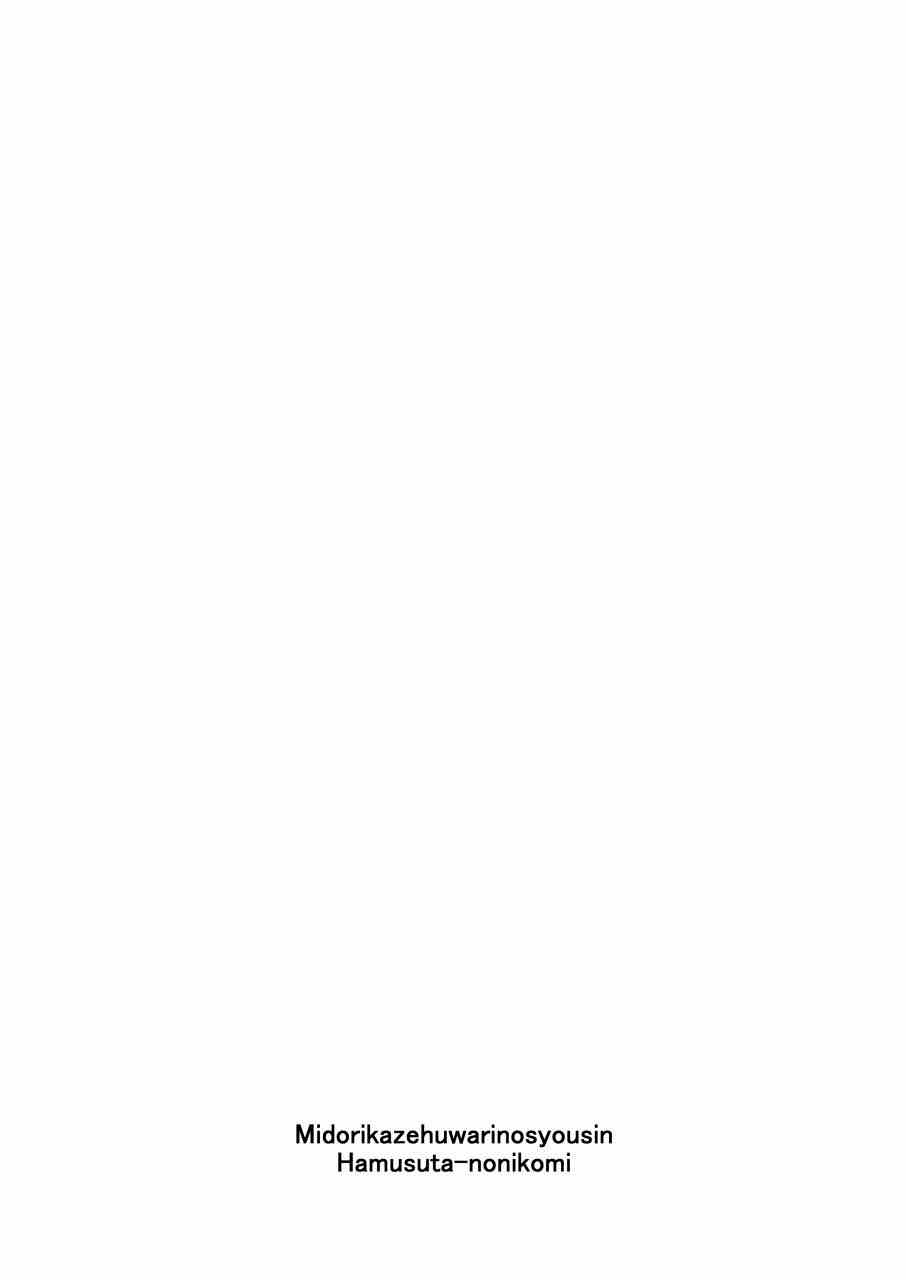 [Hamusuta-nonikomi (Motsu Aki)] Midorikaze Fuwari no Shoushin (PriPara) - Page 28