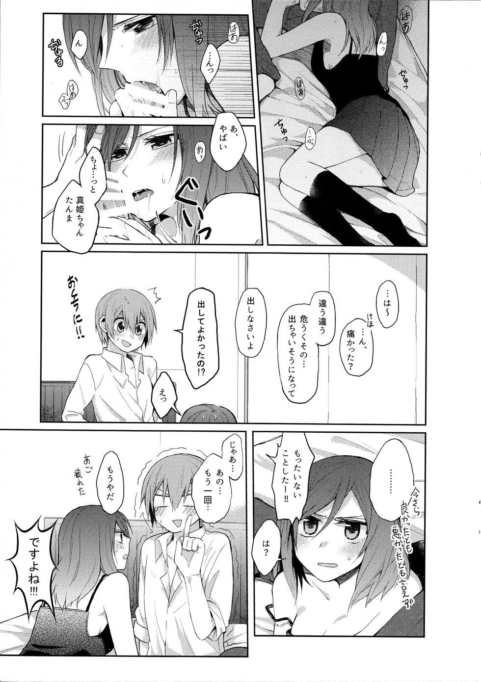 (C88) [Majihima (Bocha)] Tachiagare Shokun (Love Live!) - Page 11