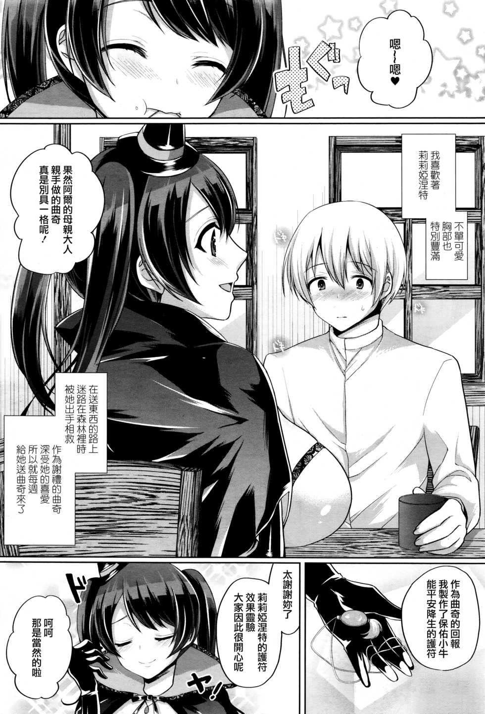 [Miyamoto Liz] Pure Majyo Study-XXX (COMIC Unreal 2016-04 Vol. 60) [Chinese] [無邪気漢化組] - Page 2