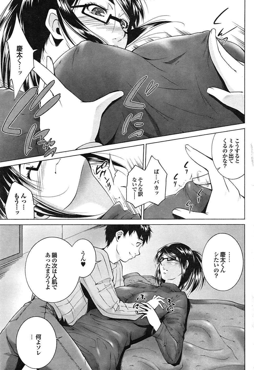 COMIC Purumelo 2009-03 - Page 37