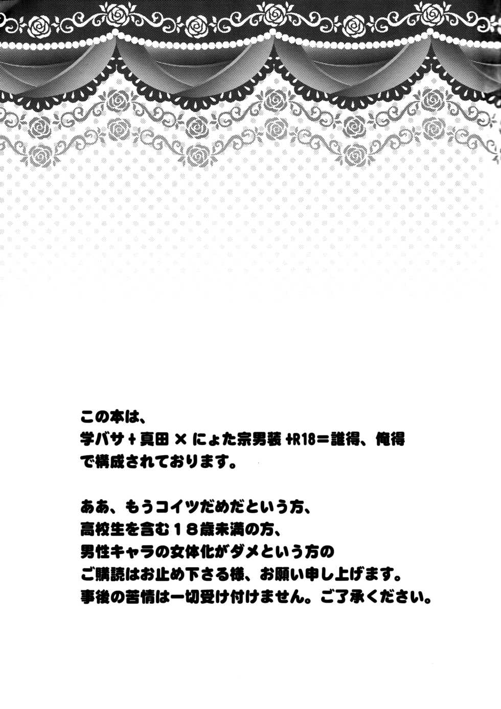 (SUPER19) [YUIMARI Z! (Aizawa Yuito)] Lovely Fighter (Sengoku Basara) [English] [biribiri] - Page 3