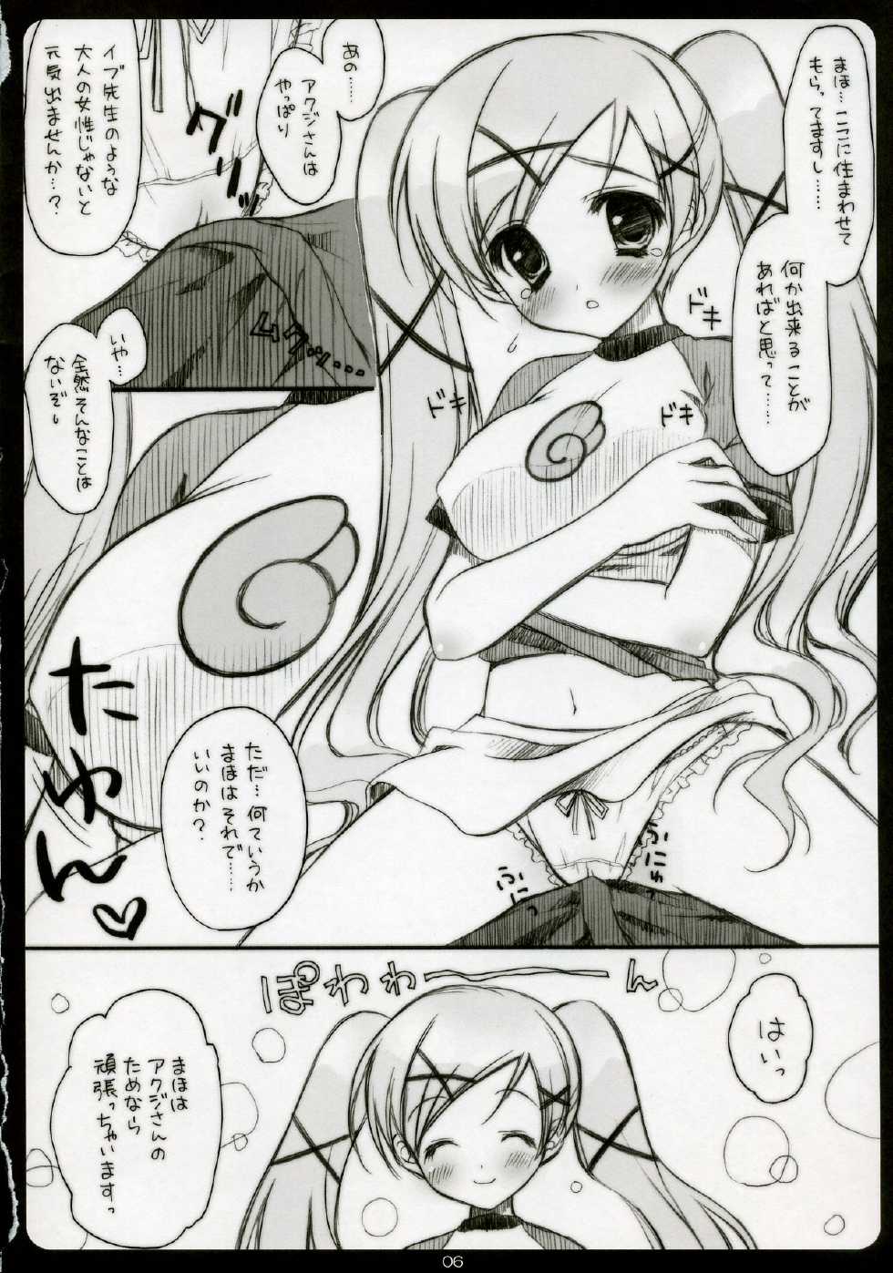 (C72) [SUZUYA (Ryohka, Doumeki Bararou, UmiUshi)] Doki Maho! (Doki Doki Majo Shinpan!) - Page 5