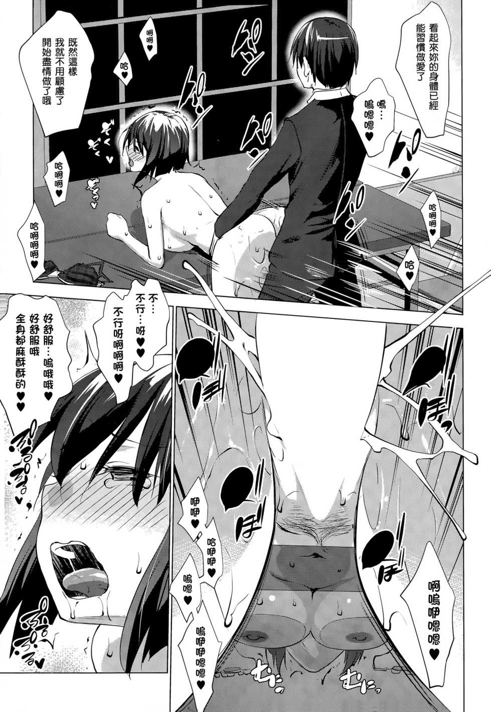 [Nanakagi Satoshi] Trap×Chance Ch.1-2 [Chinese] [塔布里斯個人漢化] - Page 17