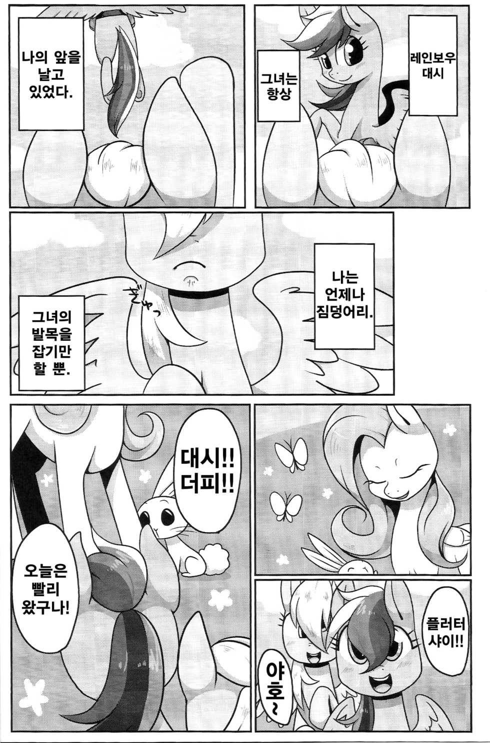 (Kemoket 5) [Harugumo. (Negoya)] Obaka na Kimi ni Koishiteru! | 바보 같은 널 사랑 해! (My Little Pony: Friendship Is Magic) [Korean] [Team Human Trash] - Page 3