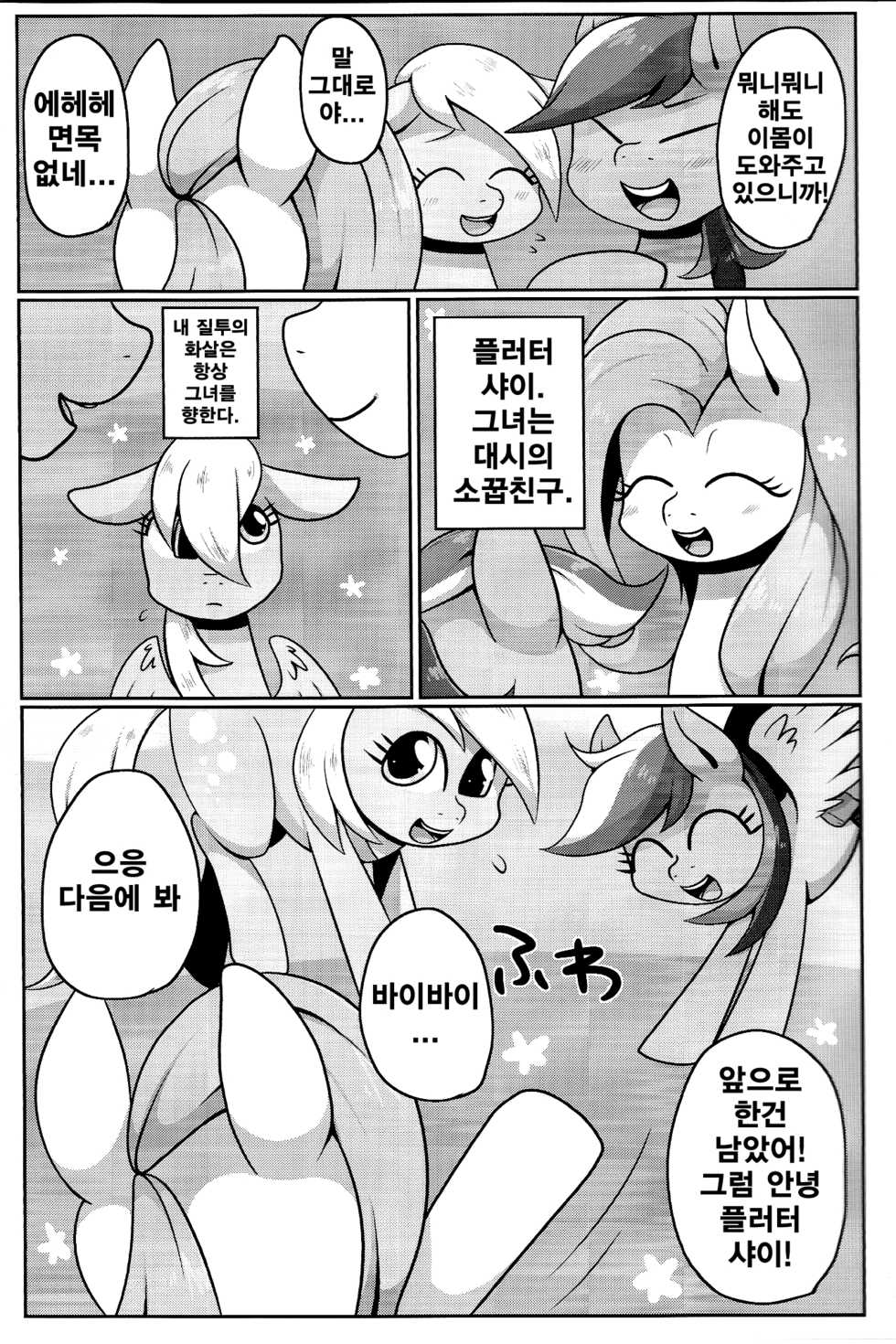 (Kemoket 5) [Harugumo. (Negoya)] Obaka na Kimi ni Koishiteru! | 바보 같은 널 사랑 해! (My Little Pony: Friendship Is Magic) [Korean] [Team Human Trash] - Page 4