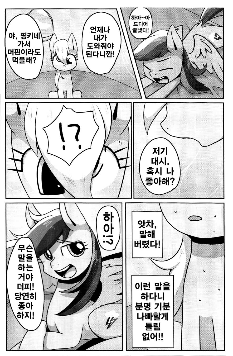 (Kemoket 5) [Harugumo. (Negoya)] Obaka na Kimi ni Koishiteru! | 바보 같은 널 사랑 해! (My Little Pony: Friendship Is Magic) [Korean] [Team Human Trash] - Page 5