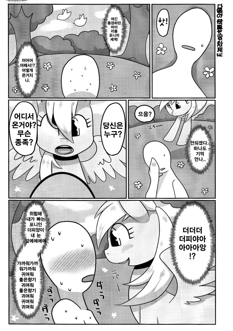 (Kemoket 5) [Harugumo. (Negoya)] Obaka na Kimi ni Koishiteru! | 바보 같은 널 사랑 해! (My Little Pony: Friendship Is Magic) [Korean] [Team Human Trash] - Page 14