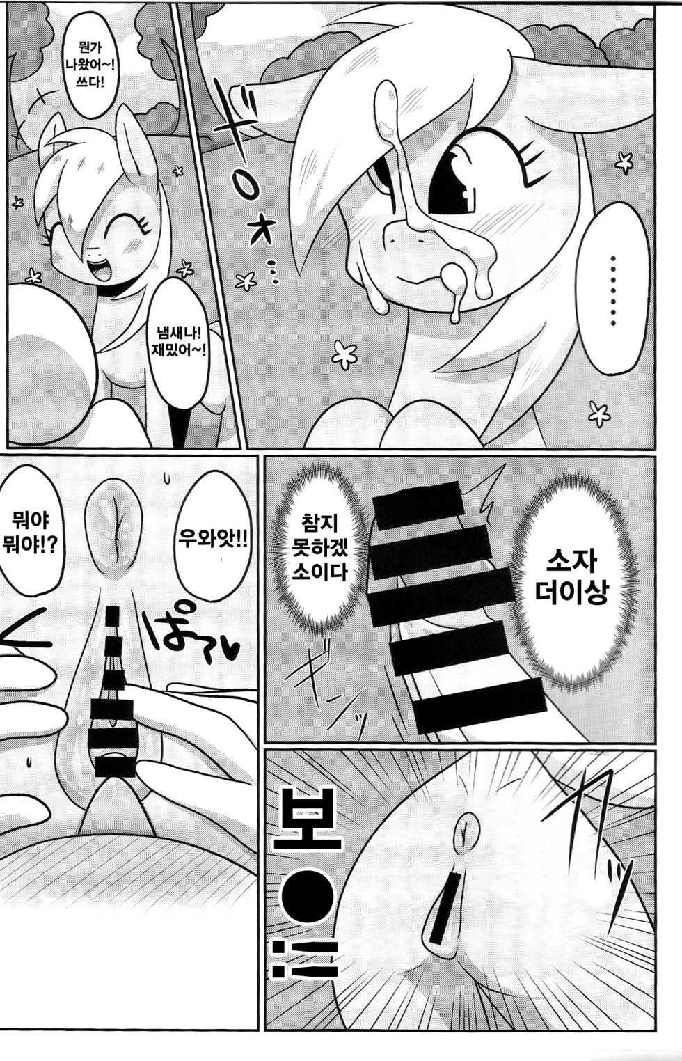 (Kemoket 5) [Harugumo. (Negoya)] Obaka na Kimi ni Koishiteru! | 바보 같은 널 사랑 해! (My Little Pony: Friendship Is Magic) [Korean] [Team Human Trash] - Page 16