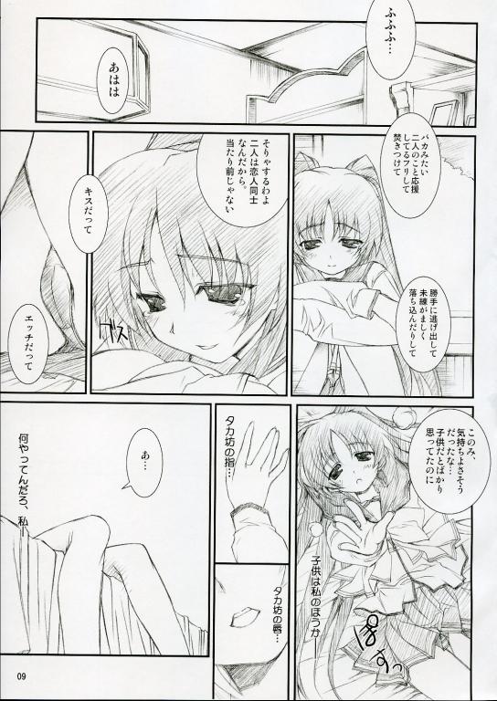 (C69) [WIREFRAME (Yuuki Hagure)] D&D10+ DRAG&DROP 10 PLUS (ToHeart 2) - Page 8