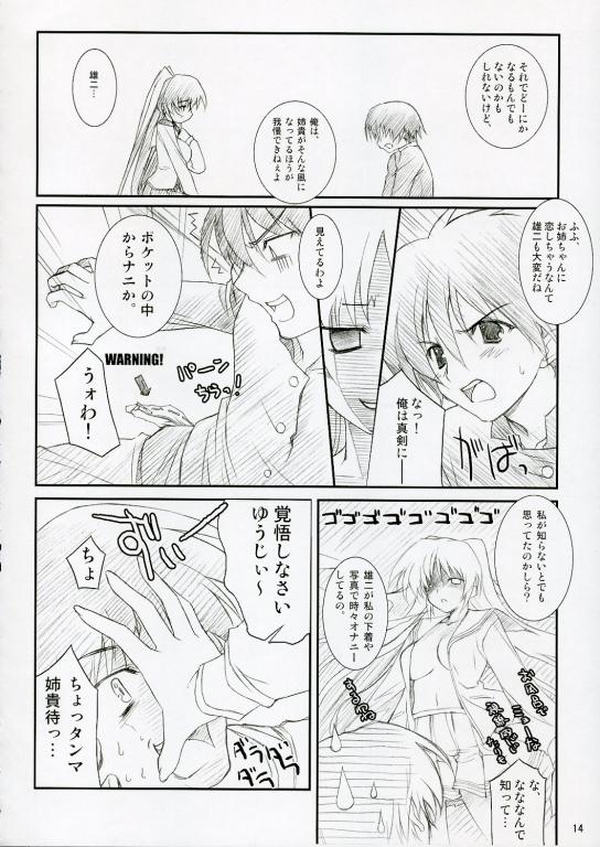 (C69) [WIREFRAME (Yuuki Hagure)] D&D10+ DRAG&DROP 10 PLUS (ToHeart 2) - Page 13