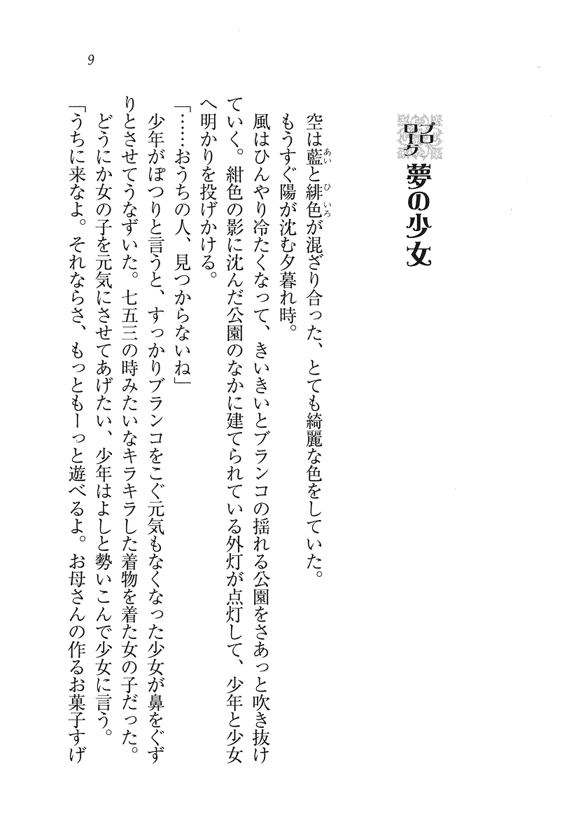 [Uehara Ryou, Shimizu Naotaka] Princess Harem Ohime-sama wa Makerarenai! - Page 5