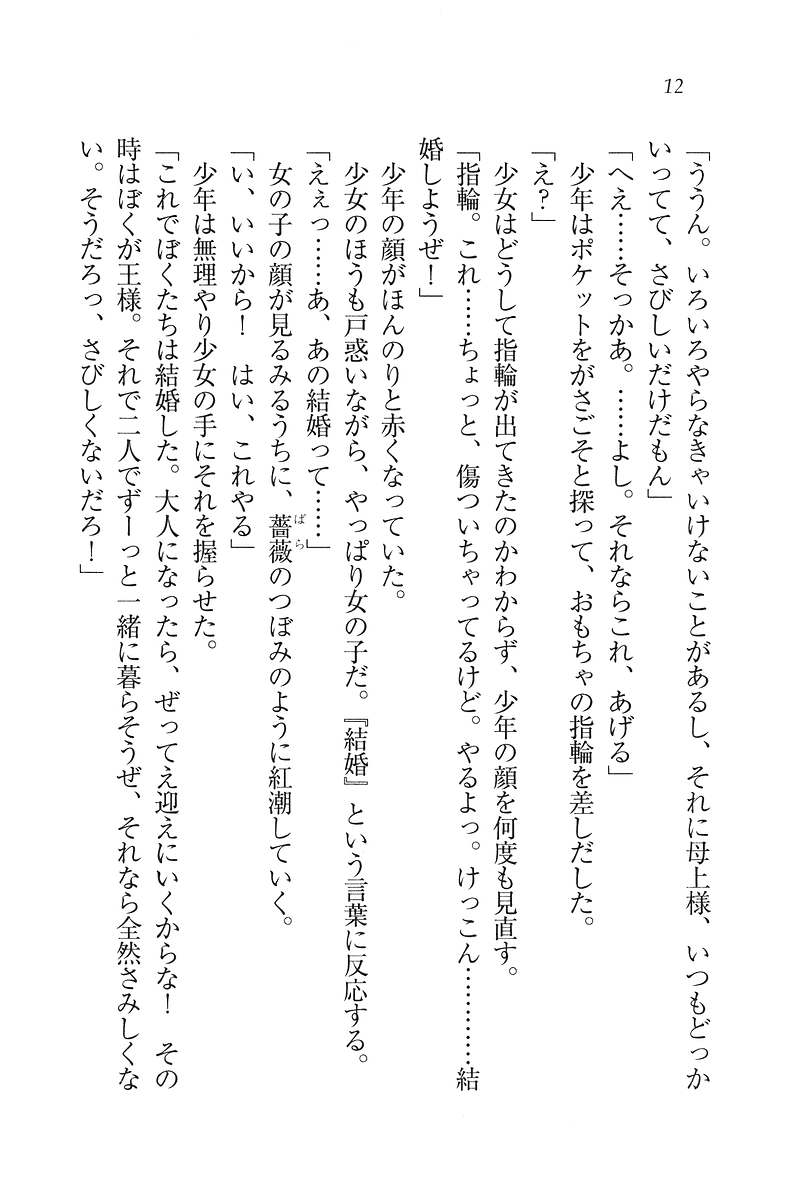 [Uehara Ryou, Shimizu Naotaka] Princess Harem Ohime-sama wa Makerarenai! - Page 8