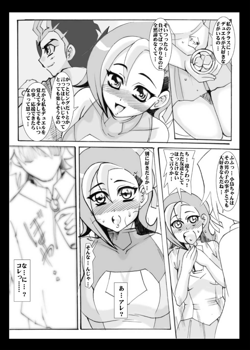 [TRIP DANCER (Kouma Hidehito)] TRUE KISS OF LITTLE BIRD (Yu-Gi-Oh! Zexal) [Digital] - Page 4