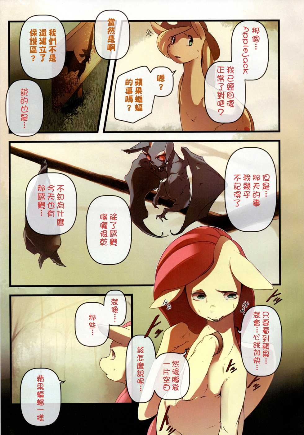 (Kemoket 3) [Yuuyami Tokeidai (Kolgha)] COMIC HOOF!! SP vol. BAT (My Little Pony: Friendship Is Magic) [Chinese] - Page 4