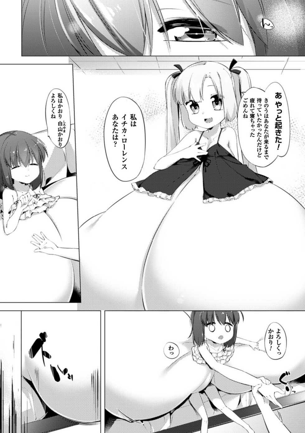 [Pedocchi] Nyuugyuu Shoujo Kaori Ch. 3 [Digital] - Page 6