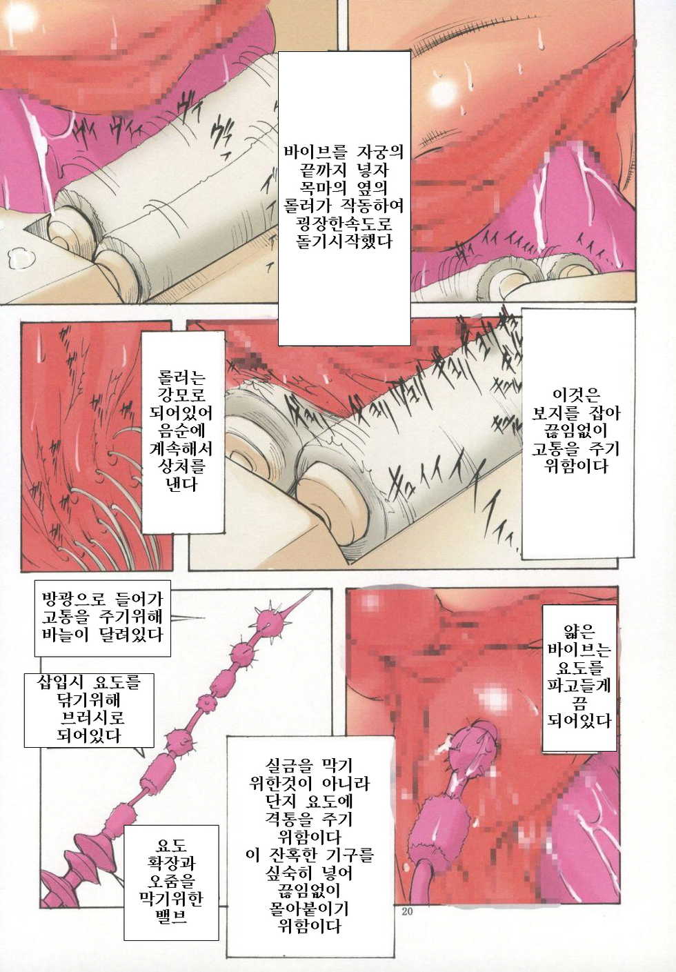 [Algolagnia (Mikoshiro Honnin)] Jadouou 2007 - Naruto (Naruto) [Korean] - Page 19