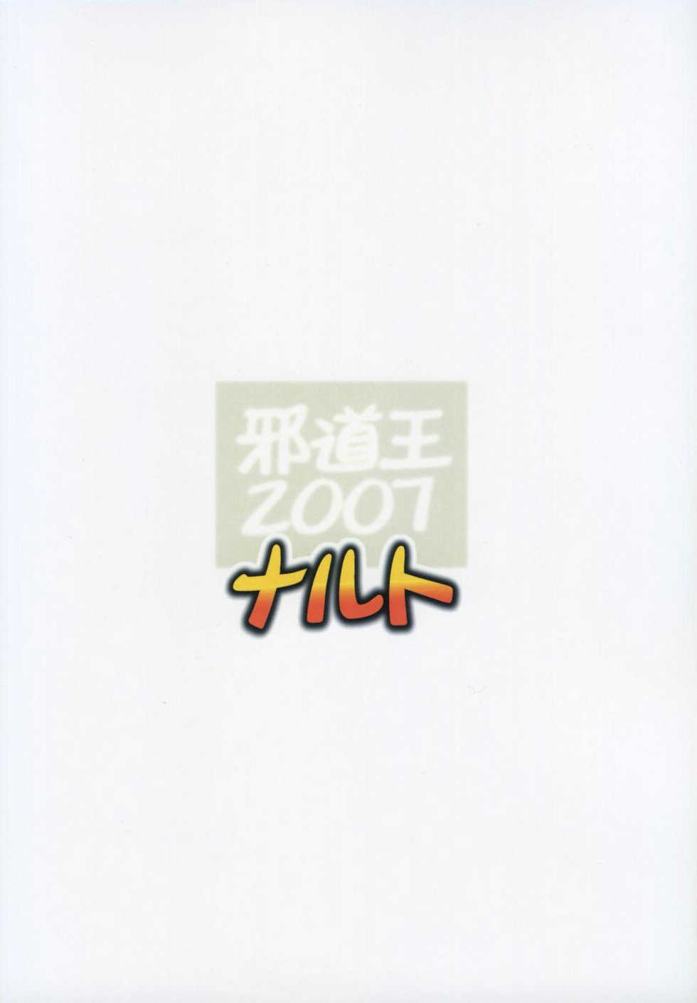 [Algolagnia (Mikoshiro Honnin)] Jadouou 2007 - Naruto (Naruto) [Korean] - Page 37