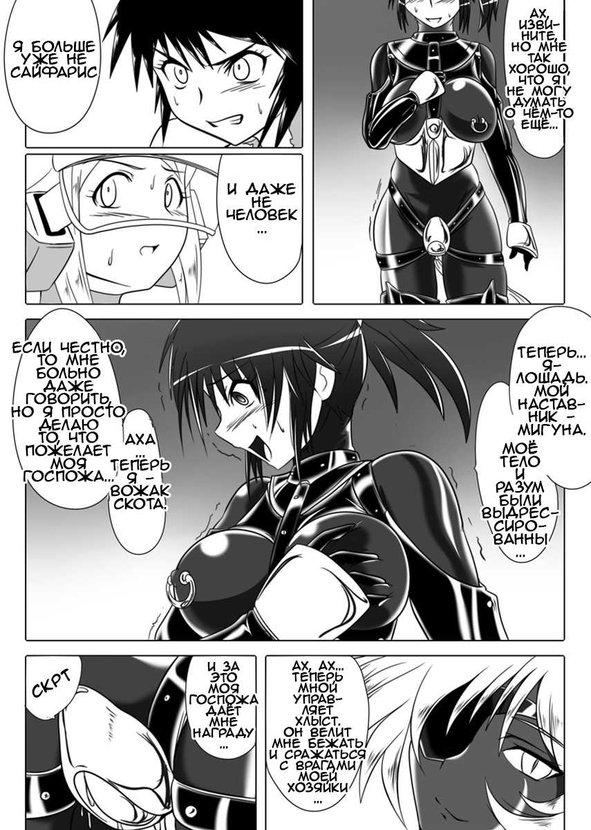 [Ochigan (Wabuki)] Jigen Teikoku Domigulas Vol. 3 | Dimension Empire: Domigulas Vol.3 [Russian] [﻿Whadda] - Page 12