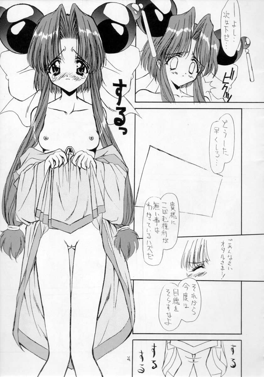 [ASYURAYA (Kushida Ashura)] Pure (Saber Marionette J) - Page 19