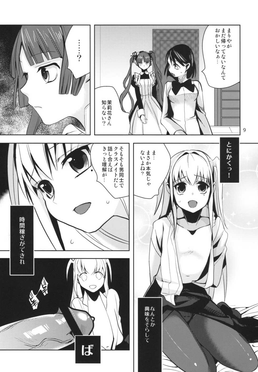 (Shota Scratch 8) [abgrund (udk)] HOLIC + HOLIC 1 SIDE M (Maria Holic) - Page 8