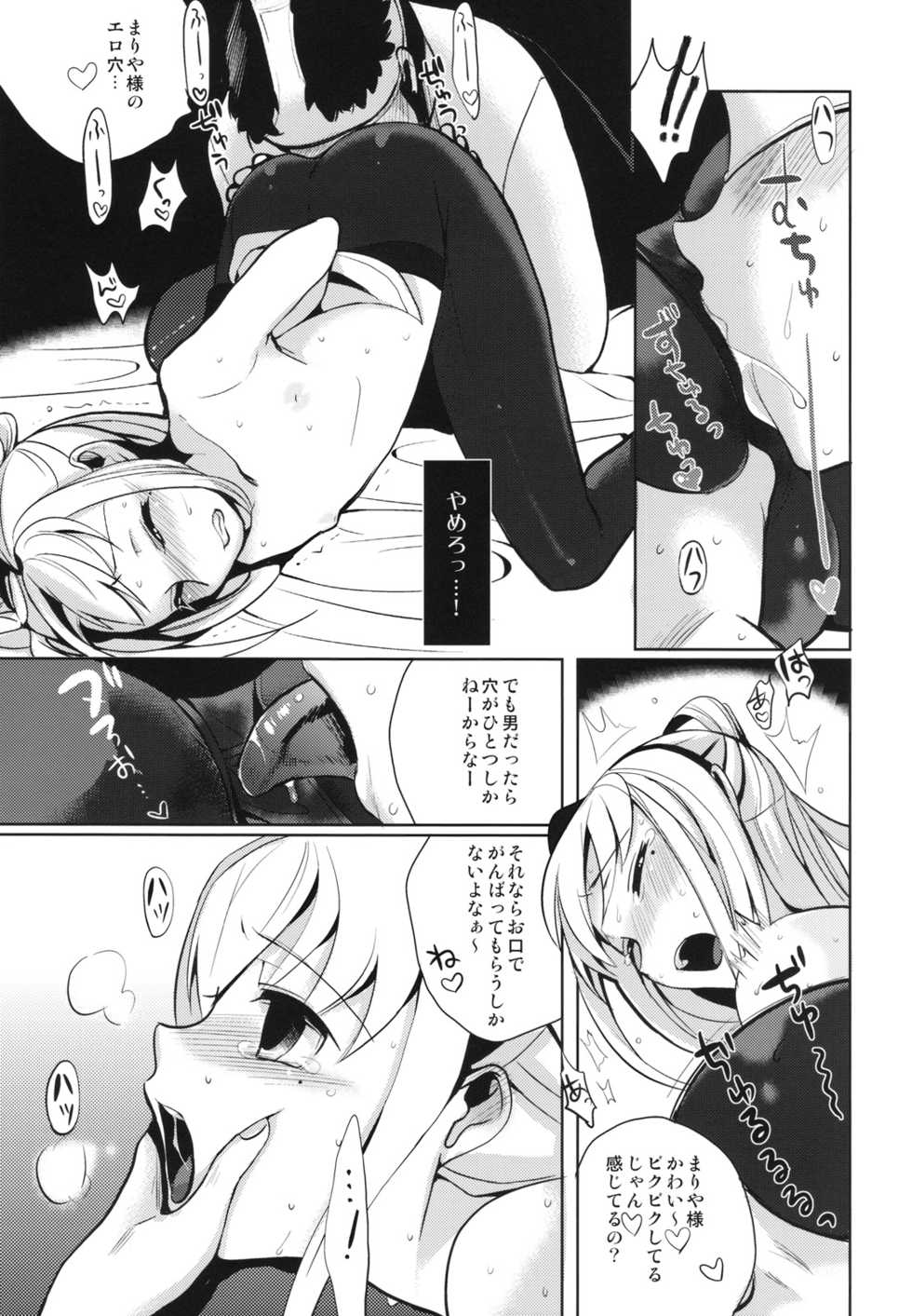 (Shota Scratch 8) [abgrund (udk)] HOLIC + HOLIC 1 SIDE M (Maria Holic) - Page 14