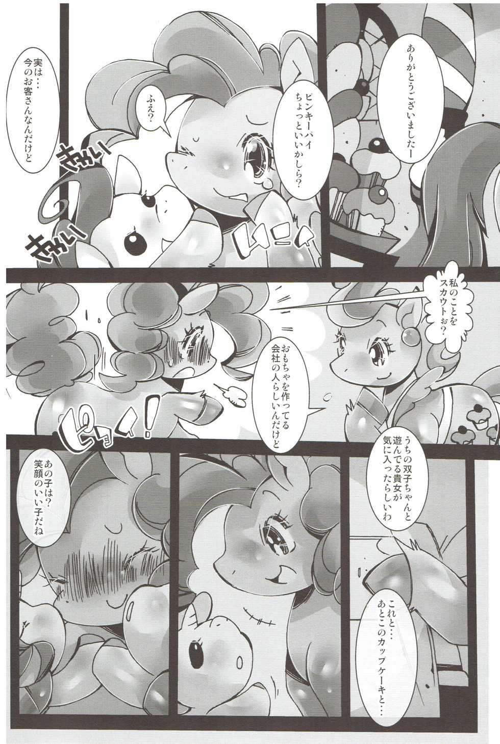 (C84) [Kigeki Gahou (Various)] Pink ni Pop, Purin ni Pie (My Little Pony: Friendship Is Magic) - Page 3
