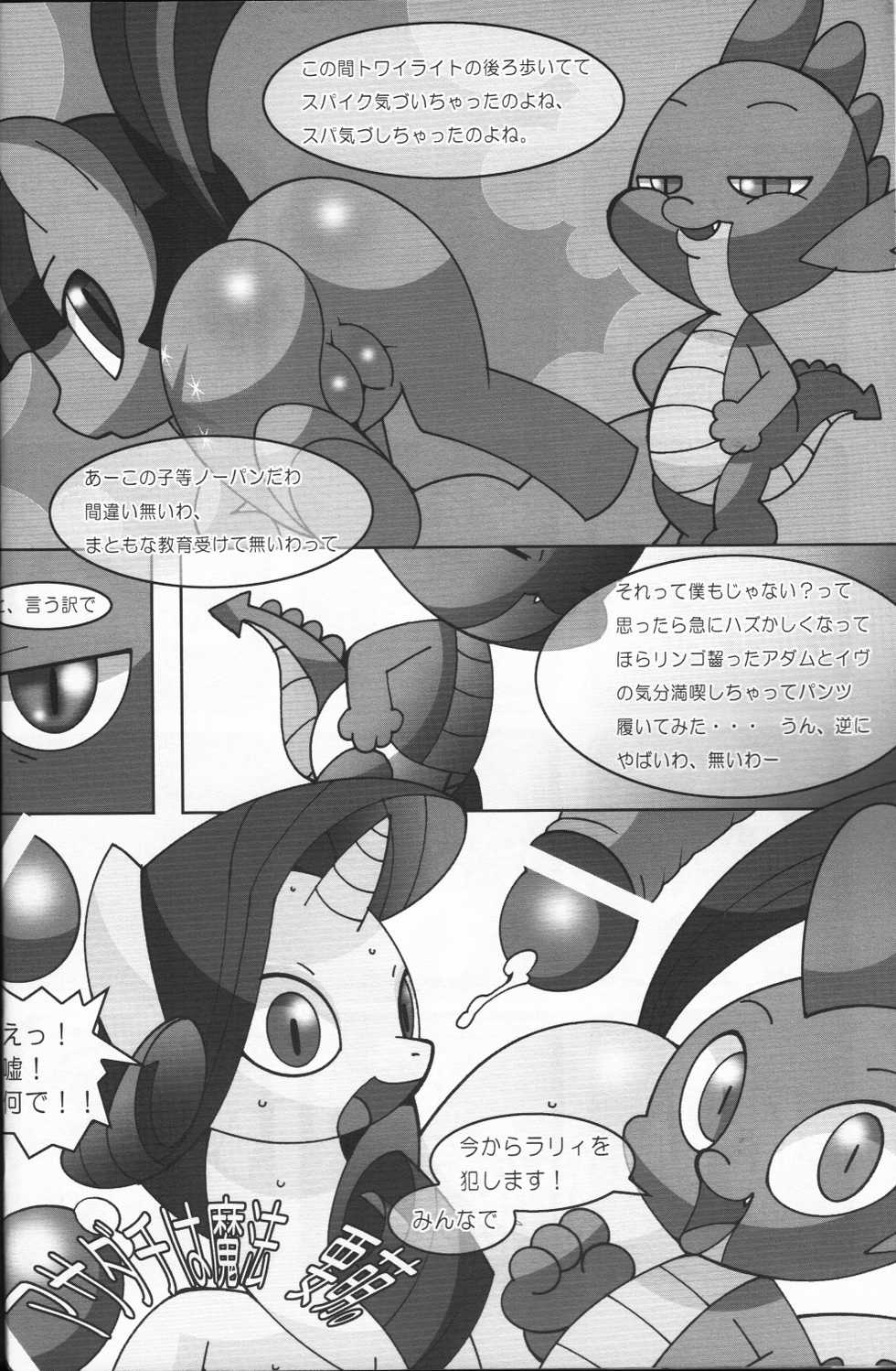 (C84) [Kigeki Gahou (Various)] Pink ni Pop, Purin ni Pie (My Little Pony: Friendship Is Magic) - Page 25