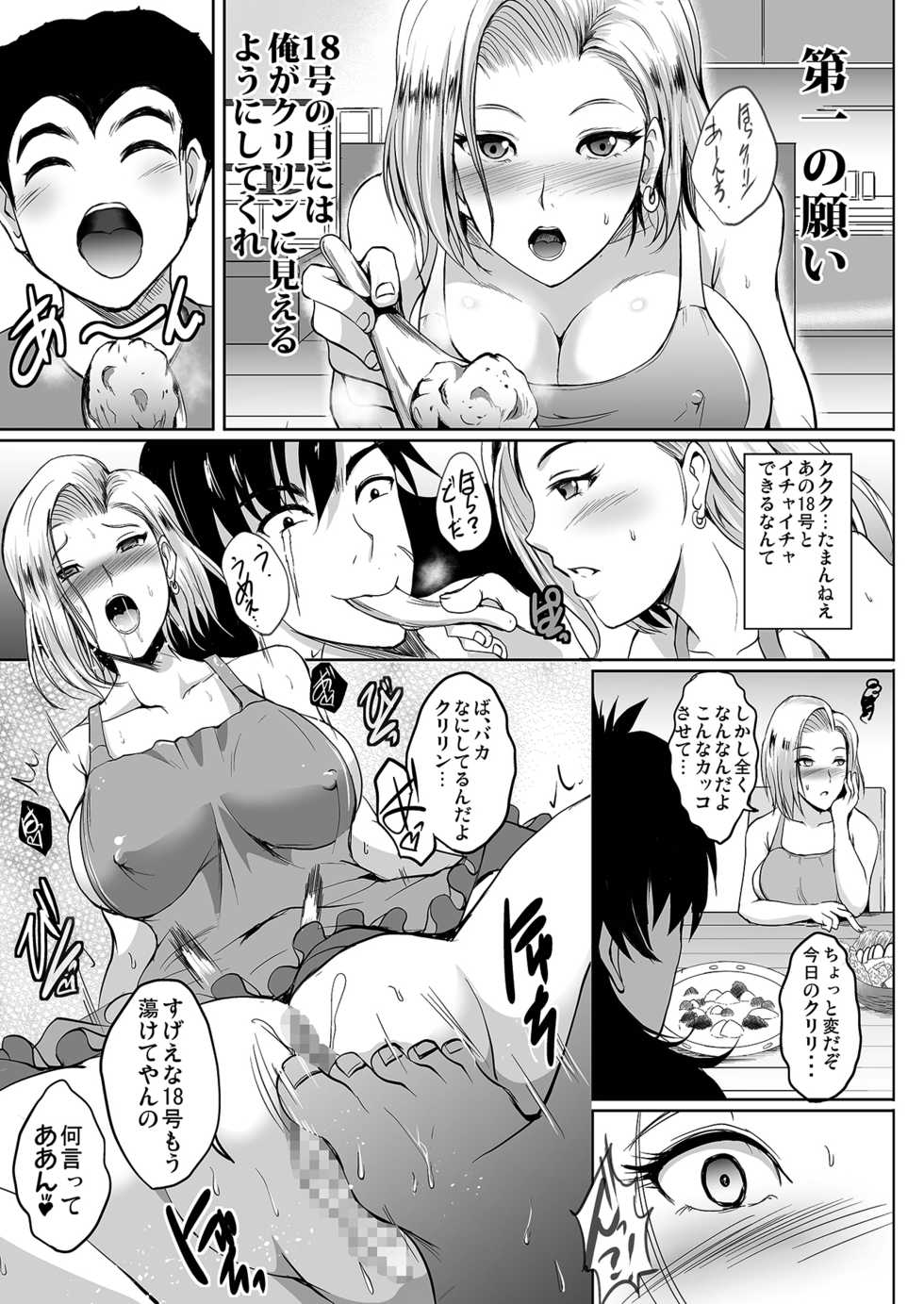 [Shouchuu MAC (Hozumi Kenji)] any wish any hope (Dragon Ball Z) [Digital] - Page 4