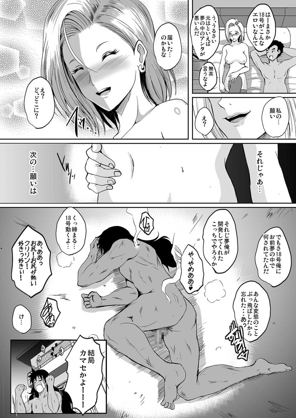 [Shouchuu MAC (Hozumi Kenji)] any wish any hope (Dragon Ball Z) [Digital] - Page 34